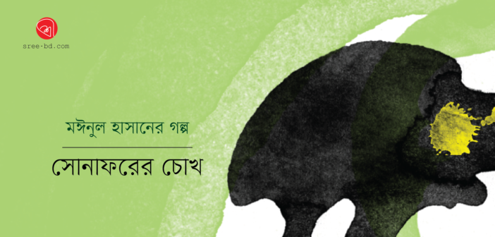 Moinul Hasan_Banner