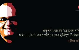 Nafis Sadik _Banner