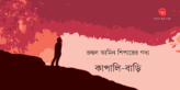 Ruhul Amin Shipar_Banner