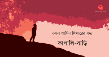 Ruhul Amin Shipar_Banner