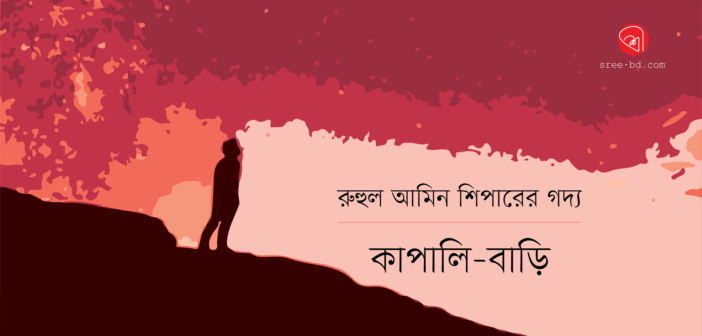 Ruhul Amin Shipar_Banner