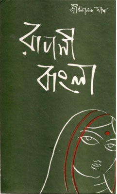 Ruposi Bangla