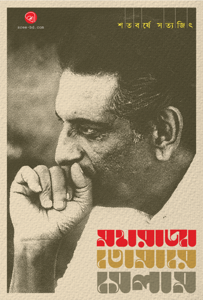 Satyajit-Ray-Poster