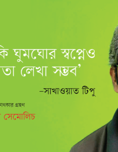 Shakhawat Tipu_Banner