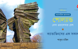 Shakoor Majid 2_Banner_Ep 06