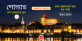Shakoor Majid_Banner_Ep 02_Sree