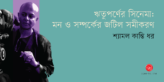 Shyamal Kanti Dhar _Banner