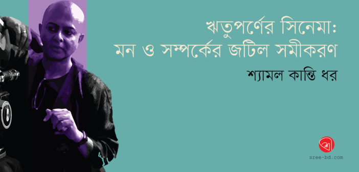 Shyamal Kanti Dhar _Banner