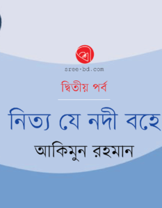 Akimun Rahman_Banner 2part