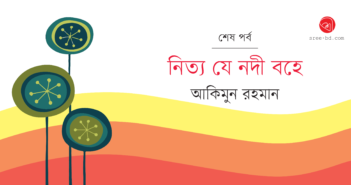 Akimun Rahman_Banner part 4