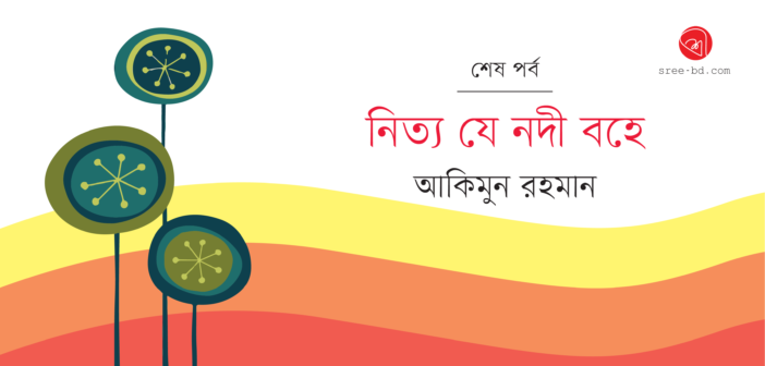 Akimun Rahman_Banner part 4