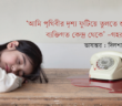 Dilshad Chowdhury_Banner