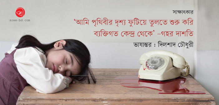 Dilshad Chowdhury_Banner