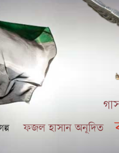 Fazal Hasan_Banner