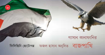 Fazal Hasan_Banner