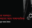 Mahmud Alam Saikat_Banner