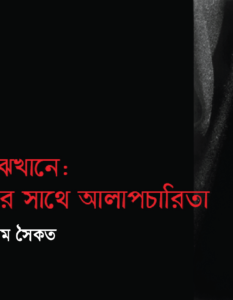 Mahmud Alam Saikat_Banner