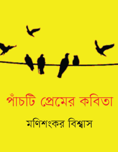 Monishangkar Biswash_Banner