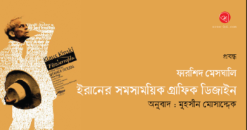 Muhodin Mosaddek_Banner