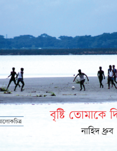 Nahid Dhrubo_Banner