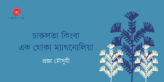 Progga Moushumi_Banner