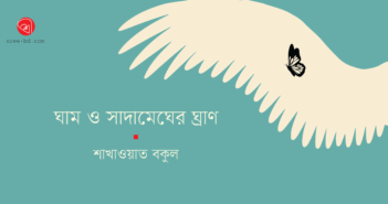 Shakhawat Bakul_Banner