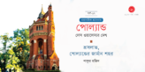 Shakoor Majid 2_Banner_Ep 07