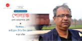 Shakoor Majid_Banner_Ep 09