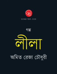 Amit Reza Chowdhury_Banner
