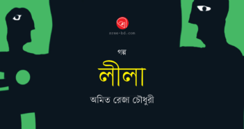 Amit Reza Chowdhury_Banner