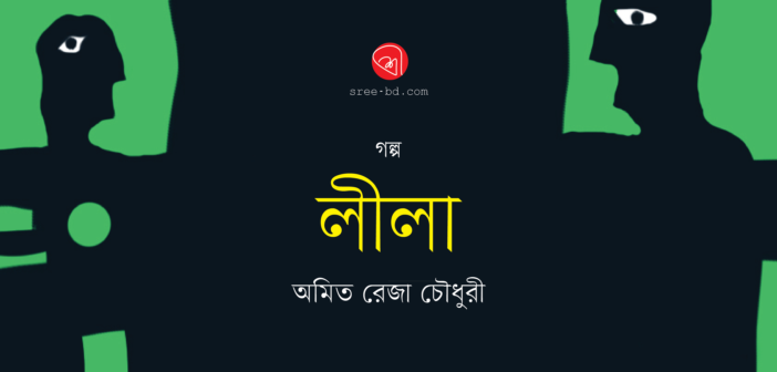 Amit Reza Chowdhury_Banner