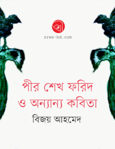 Bijoy Ahmed_Banner