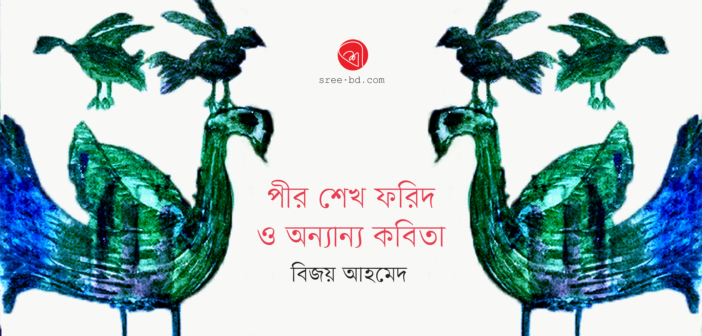 Bijoy Ahmed_Banner