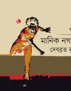 Debbabrata Mukhapaddhay_Banner