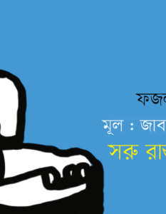 Fazal Hasan_Banner