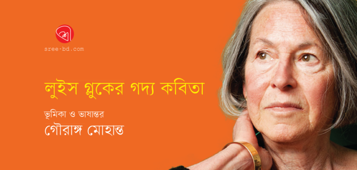Gouranga Mohanta_Banner