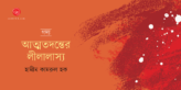 Hamim Kamrul Haque_Banner