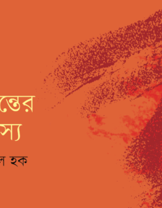 Hamim Kamrul Haque_Banner