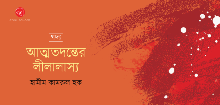 Hamim Kamrul Haque_Banner