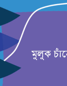 Mainul Hasan_Banner