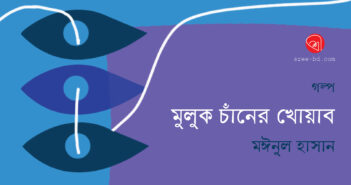 Mainul Hasan_Banner