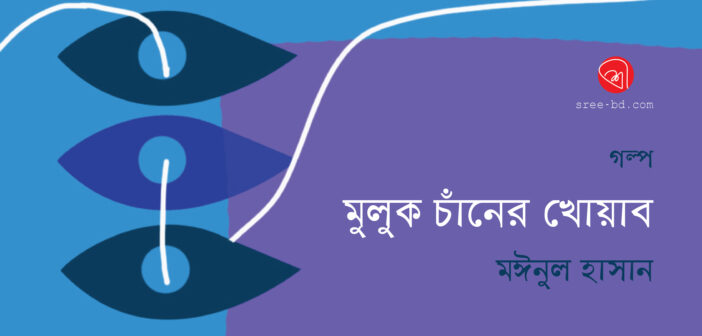 Mainul Hasan_Banner