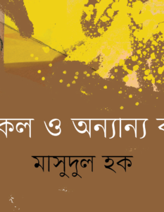 Masudul Haq_Banner