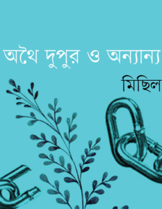 Michil Khandakar_Banner