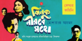 Mostaque Ahmed_Banner