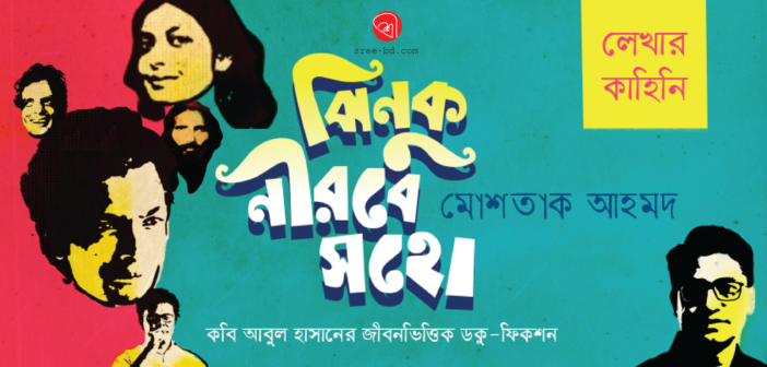Mostaque Ahmed_Banner