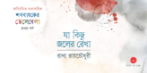 Rana Roychowdhury_EP1_Banner