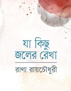 Rana Roychowdhury_EP1_Banner