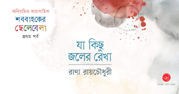 Rana Roychowdhury_EP1_Banner