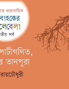 Rana Roychowdhury_EP2_Banner